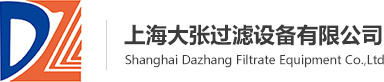 上海大張過濾設備有限公司